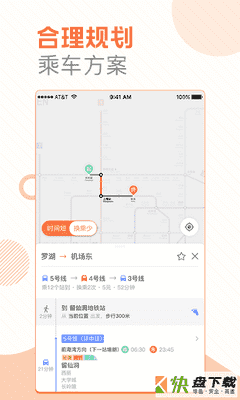 玩转地铁手机APP下载 v1.3.2