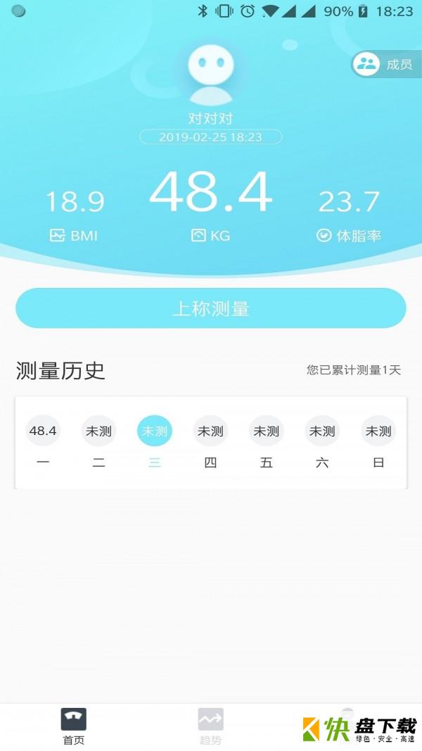 101轻体日记app下载