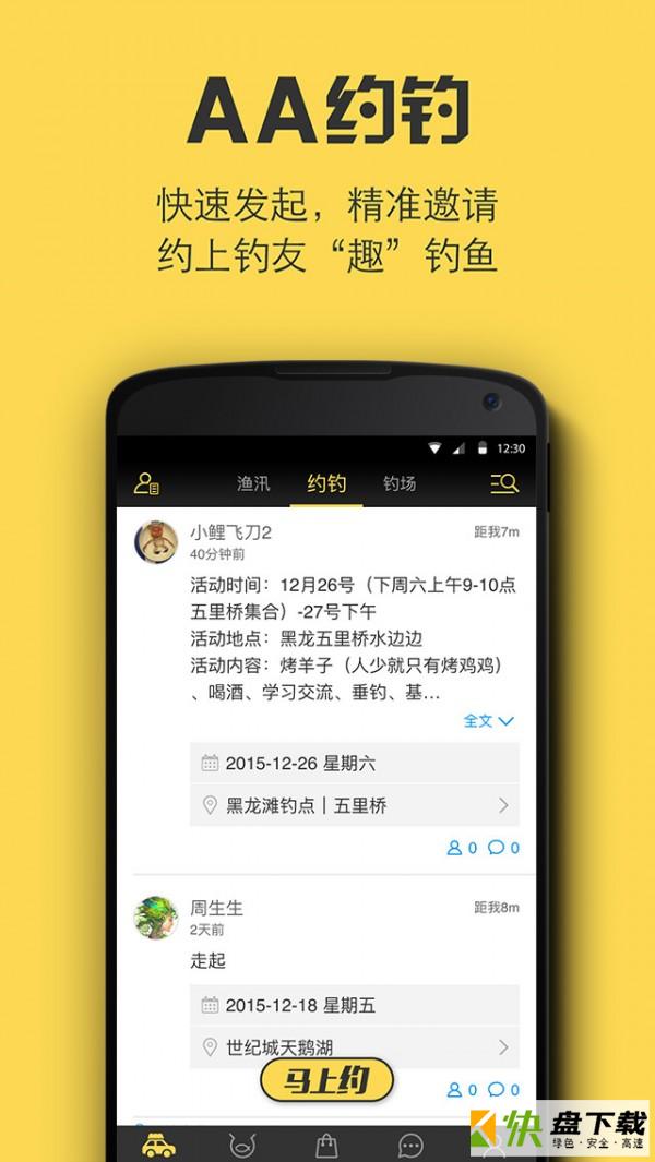 安卓版野夫钓鱼APP v1.5.3