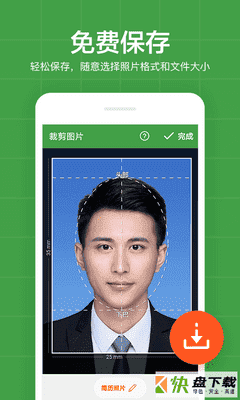 简易证件照手机APP下载 v5.9.1