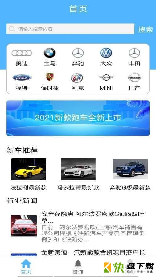 车辆维修记录查询安卓版 v1.0