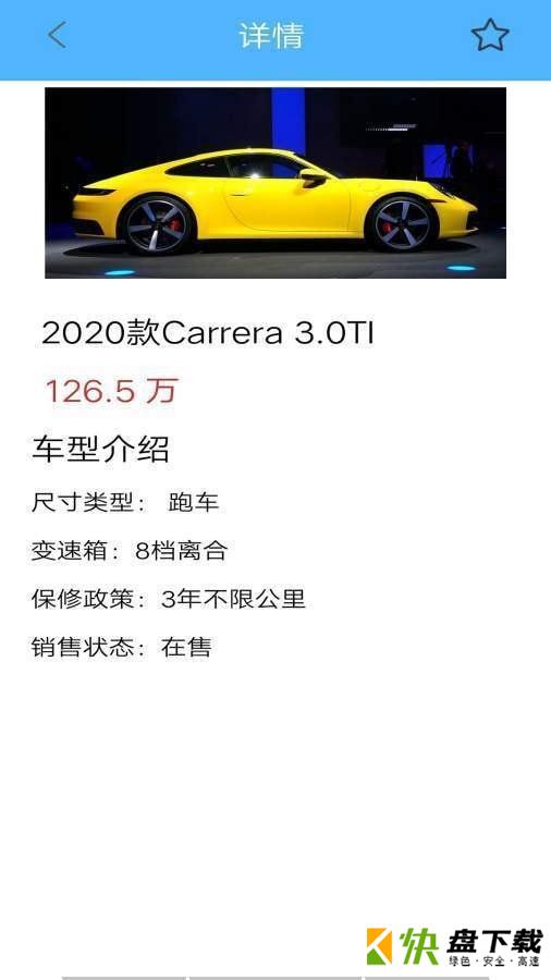 汽车查询宝APP