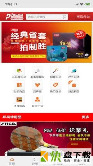 动品网APP