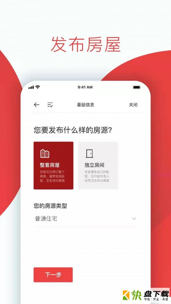 悦宿房东app