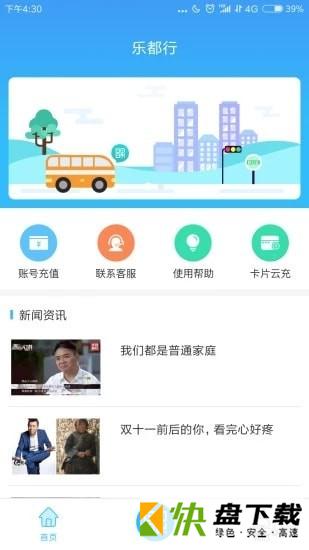 乐都行app