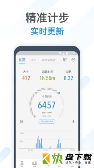 动动计步器app