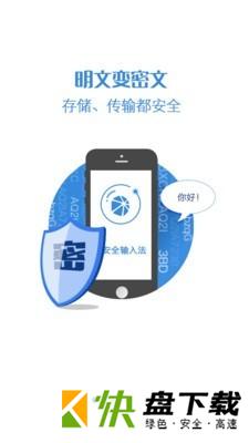 国民安全输入法app