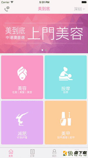 安卓版美到底APP v1.3