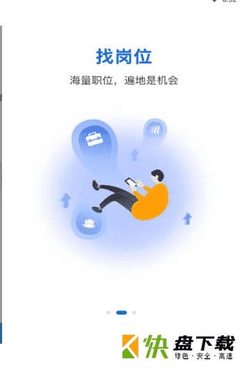 永州智慧就业创业平台安卓版 v1.12最新版