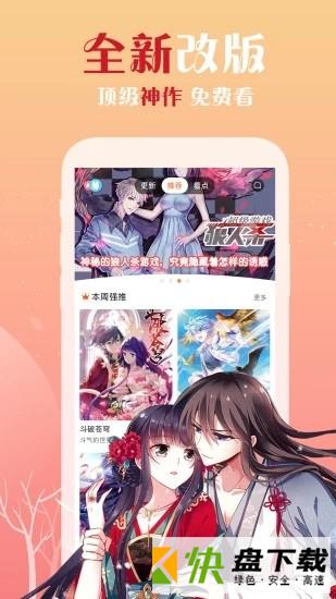 萌宠漫画APP