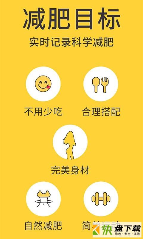 变美精灵健康减肥工具安卓版 v1.0中文版