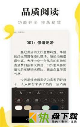 花易小说手机安卓版 v1.0绿色版