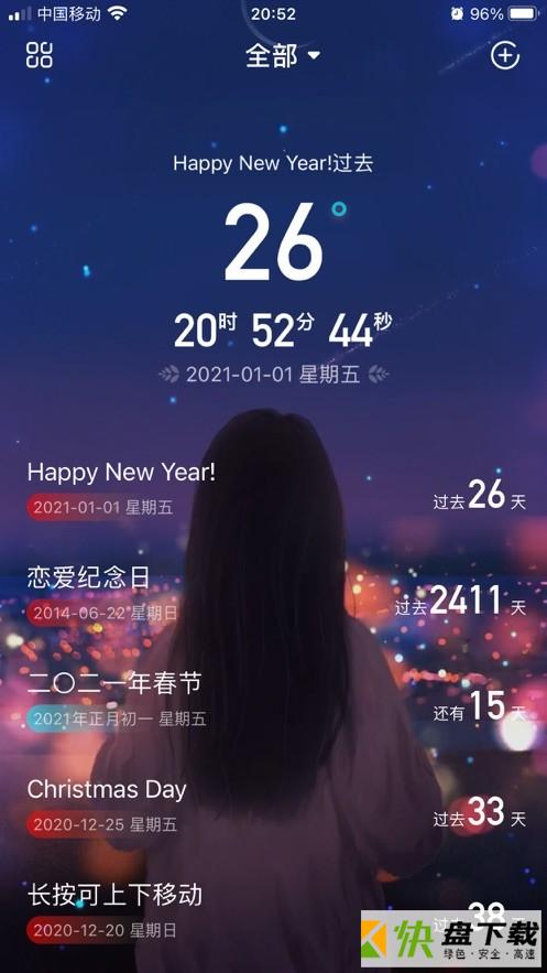 时光纪念日APP