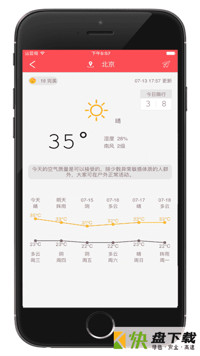 用易天气APP