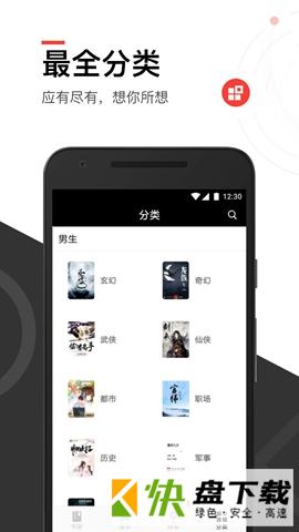 全本免费追书APP