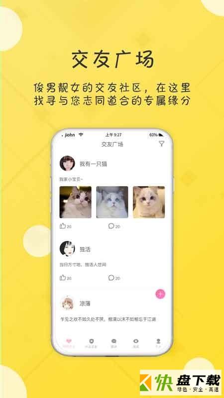 友福社交手机APP下载 v4.2.4