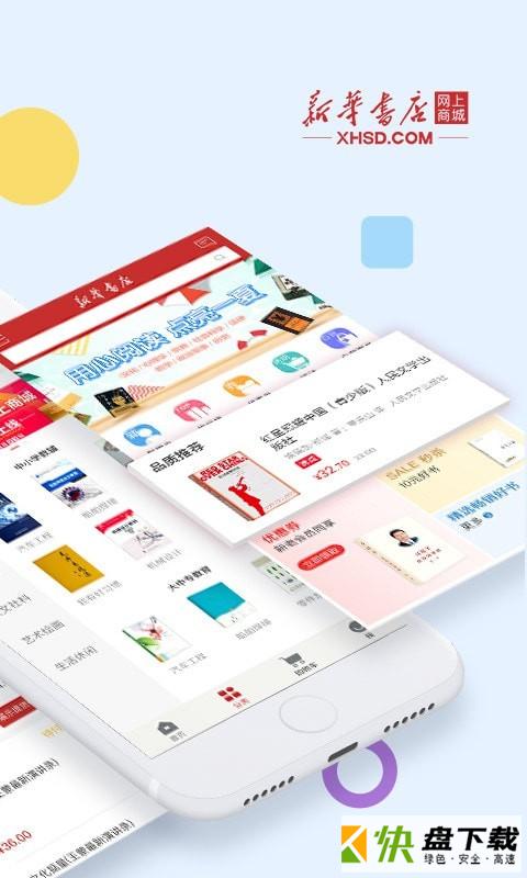 安卓版新华书店APP v2.0.7