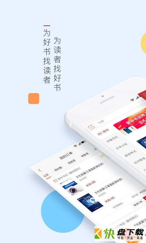 新华书店app