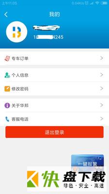 华邦出行手机APP下载 v1.2.15