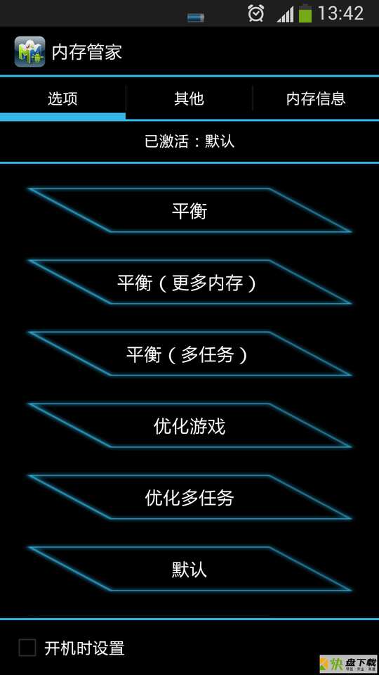 内存管家app