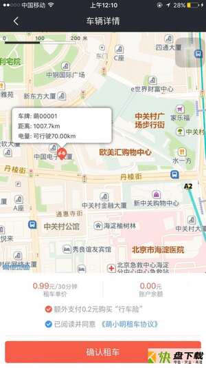 萌小明租车
