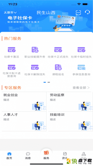 民生山西安卓版 v1.7.9
