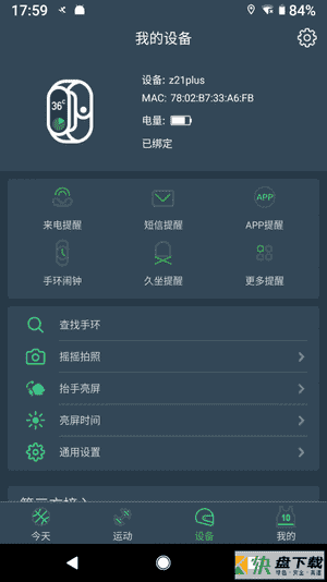 DayBand安卓版 v1.1.6