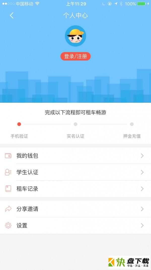 租车