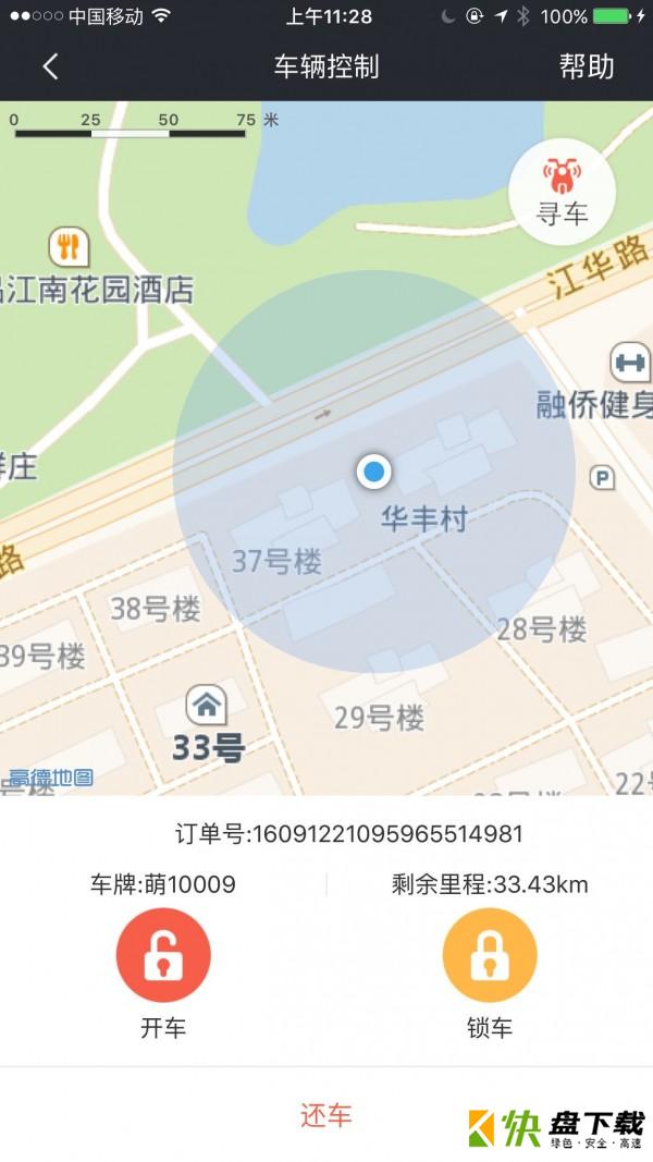 萌小明租车安卓版 v2.7.0 最新版