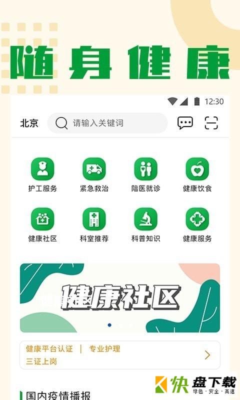 随身健康app