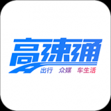 广东高速通手机APP下载 v7.6.4