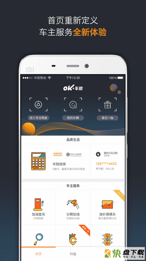 OK车险app