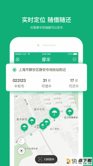 摩伞
