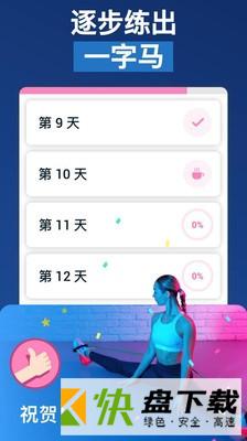 一字马训练