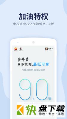 沙师弟货车导航手机APP下载 v4.9.5