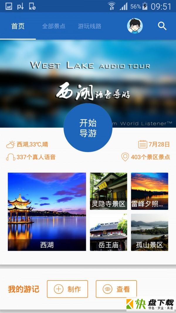 西湖导游app