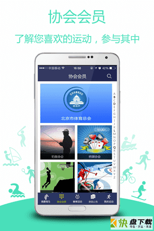 安卓版北京体育总会APP v1.2.4