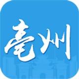 亳州市网上办事大厅安卓版 v5.0.0.1 最新版