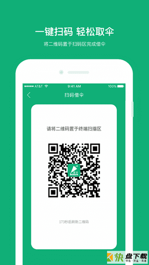 安卓版摩伞APP v1.9.3