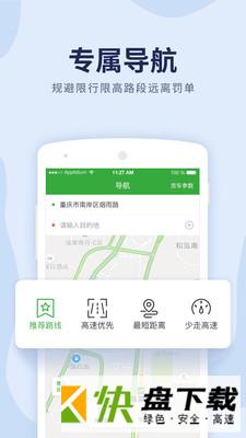 沙师弟货车导航app