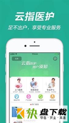 云指医护app