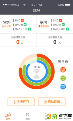 趣跑吧app