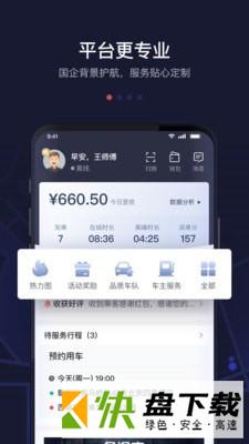 首约汽车司机端app