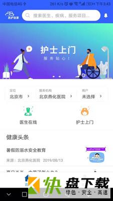 燕护到家app