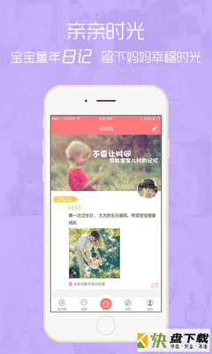 亲亲时光app