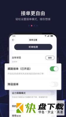 安卓版首约汽车司机端APP v5.8.3