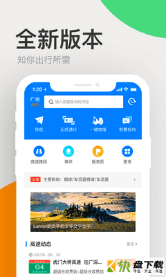 广东高速通app