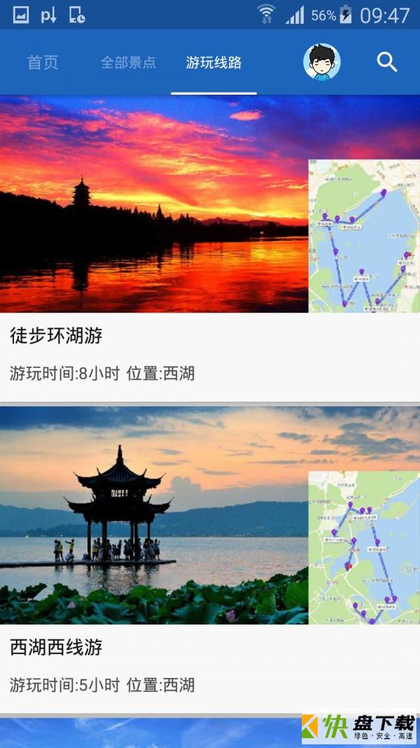 旅游攻略