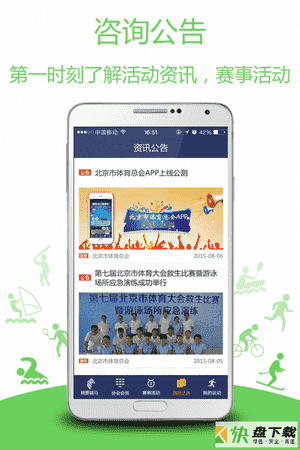 北京体育总会