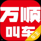万顺叫车司机端app
